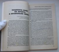 Лот: 20257988. Фото: 5. Методики доктора Д.В. Наумова...