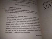 Лот: 19268434. Фото: 2. Сэйерс Дороти Ли. Пять отвлекающих... Литература, книги