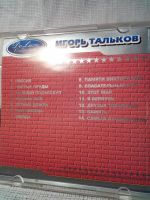 Лот: 21009488. Фото: 3. Тальков CD диск. Красноярск