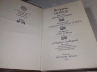 Лот: 19325347. Фото: 2. Коняев Н. Бахревский В. Семенов... Литература, книги