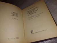 Лот: 16309446. Фото: 2. Джоветт Ч.Э. Производство надежных... Наука и техника