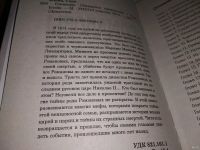 Лот: 13201361. Фото: 2. Романовы. Сбывшееся пророчество... Литература, книги