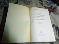 Лот: 20614594. Фото: 6. Местное обезболивание по методу...