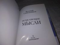 Лот: 21245936. Фото: 4. oz(1092343) Синельников Валерий...