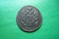 Лот: 17706154. Фото: 6. 1 копейка 1816 г. КМ АМ.