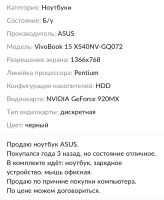Лот: 19607781. Фото: 4. Ноутбук ASUS VivoBook 15 X540NV-GQ072. Красноярск