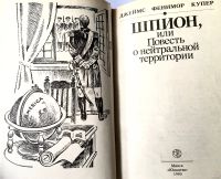 Лот: 13360286. Фото: 4. 📘📕📗📙 Джеймс Фенимор Купер...
