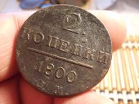 Лот: 15924514. Фото: 3. 2 копейки 1800 года, ЕМ. Павел... Коллекционирование, моделизм