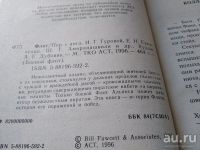 Лот: 18192504. Фото: 2. Дрейк Д., Фосетт Б. Флот. Сборник... Литература, книги