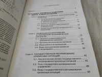 Лот: 17462215. Фото: 3. ред. Коротков, Э.М. Антикризисное... Литература, книги
