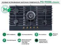 Лот: 20977326. Фото: 8. Варочная панель газовая MBS PG-905BL