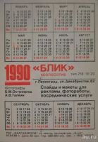 Лот: 13311846. Фото: 3. Календарики карманные. Фауна... Коллекционирование, моделизм