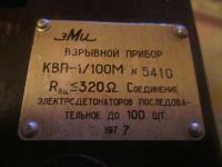 Лот: 8380794. Фото: 3. Взрывной прибор КВП-1/100М (1977... Коллекционирование, моделизм
