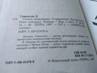 Лот: 18730515. Фото: 2. Гамильтон Дональд, Путешествие... Литература, книги