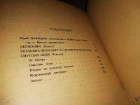 Лот: 8288633. Фото: 7. Смуглая леди, Ю. Домбровский...