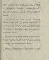Лот: 24890049. Фото: 16. Франц Гифтшютц. Правило предписанаго...