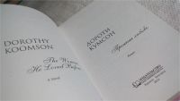 Лот: 10031048. Фото: 2. Прежняя любовь, Дороти Кумсон... Литература, книги