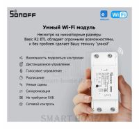 Лот: 19604479. Фото: 2. Sonoff Basic R2 ETL. Радиодетали  (электронные компоненты)