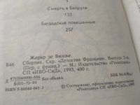 Лот: 11581366. Фото: 9. ок....Детектив Франции. В 8 выпусках...