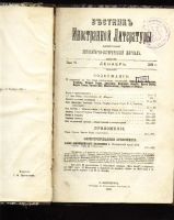 Лот: 7254442. Фото: 2. Вестник иностранной литературы... Антиквариат
