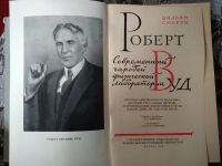Лот: 20406601. Фото: 2. Вильям Сибрук. - Роберт Вуд. 1960... Литература, книги