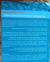 Лот: 17445352. Фото: 2. Воздвиженский Борис - Православное... Литература, книги