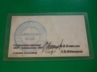 Лот: 11351298. Фото: 4. Кемерово, автоколонна 1962, талон... Красноярск