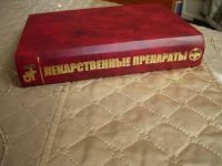 Лот: 8152128. Фото: 3. Книга - энциклопедия - Лекарственные... Литература, книги