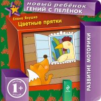 Лот: 4289059. Фото: 3. "Новый ребенок-гений с пеленок... Литература, книги