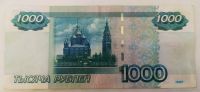 Лот: 20682501. Фото: 2. 1000 рублей 1997 модификация 2004. Банкноты