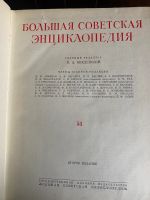 Лот: 25743687. Фото: 4. Большая советская энциклопедия... Красноярск