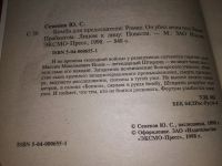 Лот: 5522895. Фото: 3. Юлиан Семенов, Испанский вариант... Красноярск