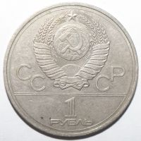 Лот: 3087207. Фото: 2. 1 рубль 1977 год. Олимпиада 80... Монеты