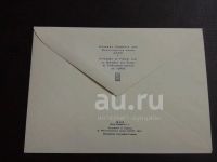 Лот: 20107992. Фото: 2. Конверт СССР 1981 г, 100 лет Пикассо. Открытки, билеты и др.