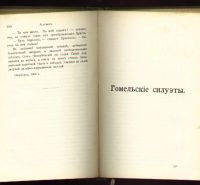 Лот: 7941350. Фото: 5. Тан В.Г. (Богораз В.Г.) Собрание...
