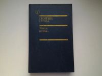 Лот: 4967940. Фото: 2. Г.Гулиа, Жили поэты, В книгу Георгия... Литература, книги