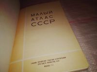 Лот: 15221223. Фото: 2. Малый атлас СССР, 1980 г (988... Хобби, туризм, спорт