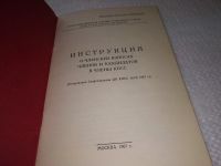 Лот: 17664410. Фото: 2. Инструкция о членских взносах... Общественные и гуманитарные науки