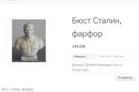 Лот: 25721357. Фото: 2. Бюст Сталина фарфор ссср. Антиквариат