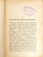 Лот: 20046095. Фото: 6. В.Д. Спасович. Новые направления...