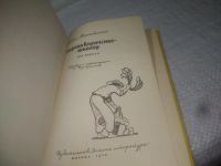 Лот: 25360349. Фото: 3. oz(4092334)Микитенко И. Гавриил... Литература, книги