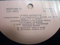 Лот: 10889746. Фото: 4. 1528 бичевская новая (NEW)