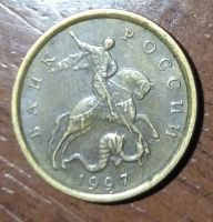 Лот: 10965295. Фото: 2. 10 копеек 1997 СП. Монеты