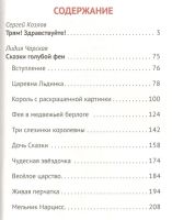 Лот: 16010446. Фото: 2. "Трям! Здравствуйте! Сказки голубой... Детям и родителям