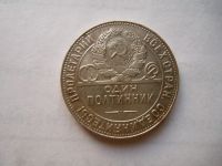 Лот: 24769192. Фото: 5. 50 копеек 1924 г. ТР серебро.