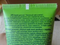 Лот: 6104953. Фото: 2. Скраб для ног "Зеленый чай и мята... Маникюр и педикюр