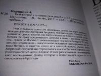 Лот: 18922605. Фото: 2. Маринина Александра, Бой тигров... Литература, книги