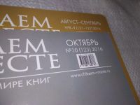 Лот: 18843100. Фото: 2. одним лотом 2 шт Журнал « Читаем... Журналы, газеты, каталоги