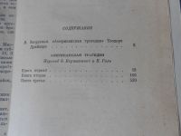 Лот: 18198965. Фото: 2. Американская трагедия. Литература, книги