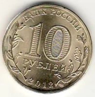 Лот: 3529861. Фото: 2. ГВС 10 рублей 2012 год Полярный... Монеты
